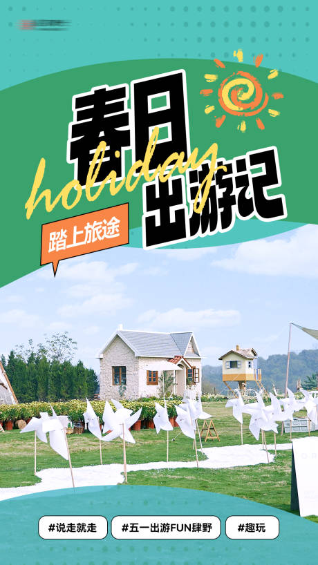 源文件下载【春日出游活动海报】编号：42120023481879349