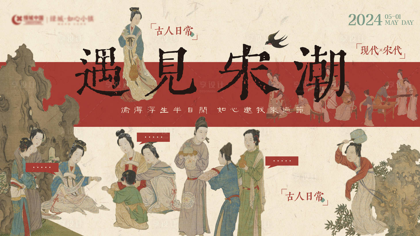 源文件下载【遇见宋朝海报】编号：65950023118029681