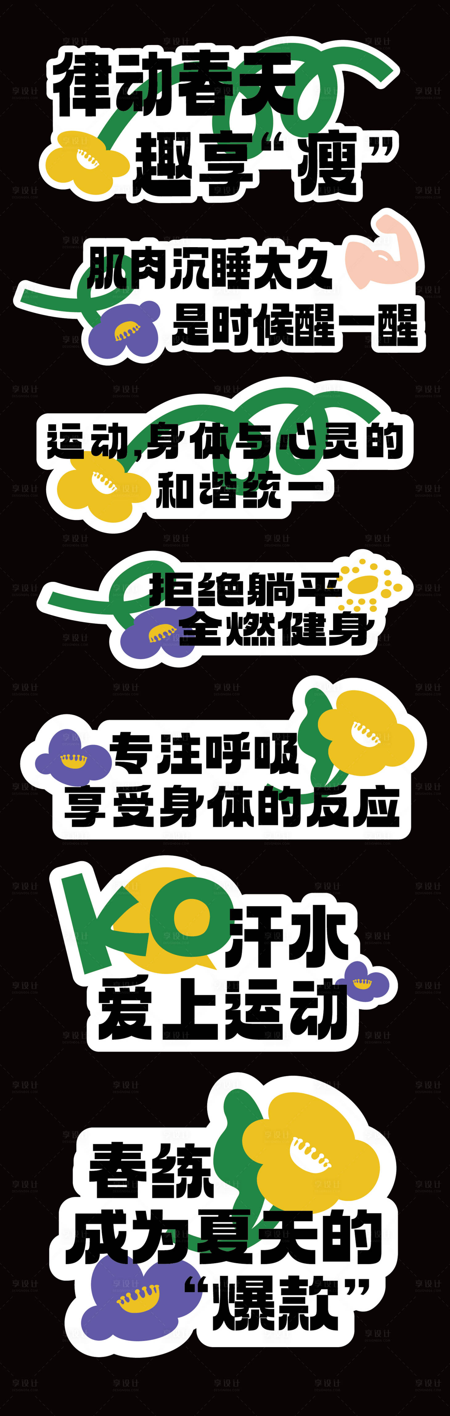 源文件下載【享設計】搜索編號：74000023017899741【健身運動手舉牌】