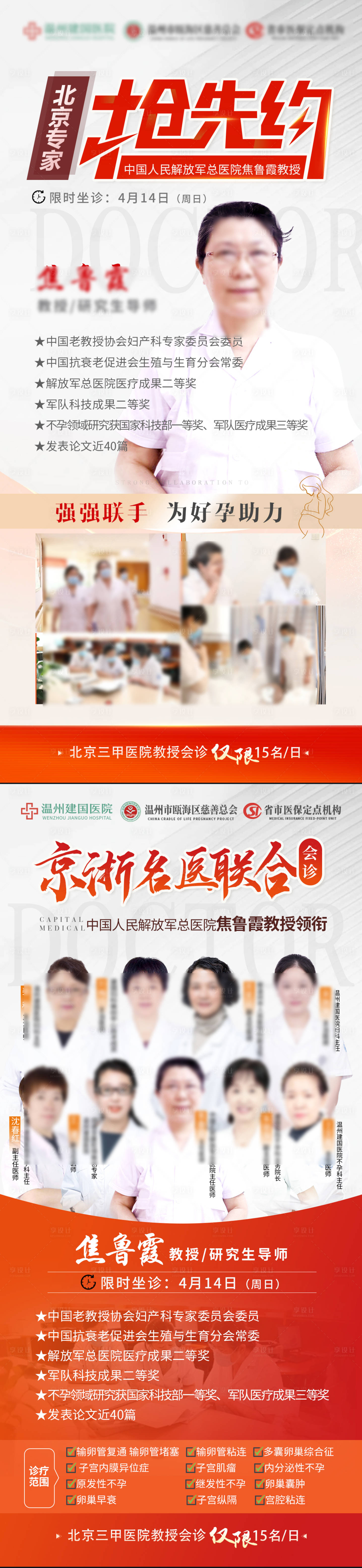 源文件下载【享设计】搜索编号：82880023273587341【医疗专家坐诊抢先约宣传海报】