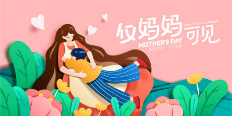 母亲节插画活动展板-源文件【享设计】