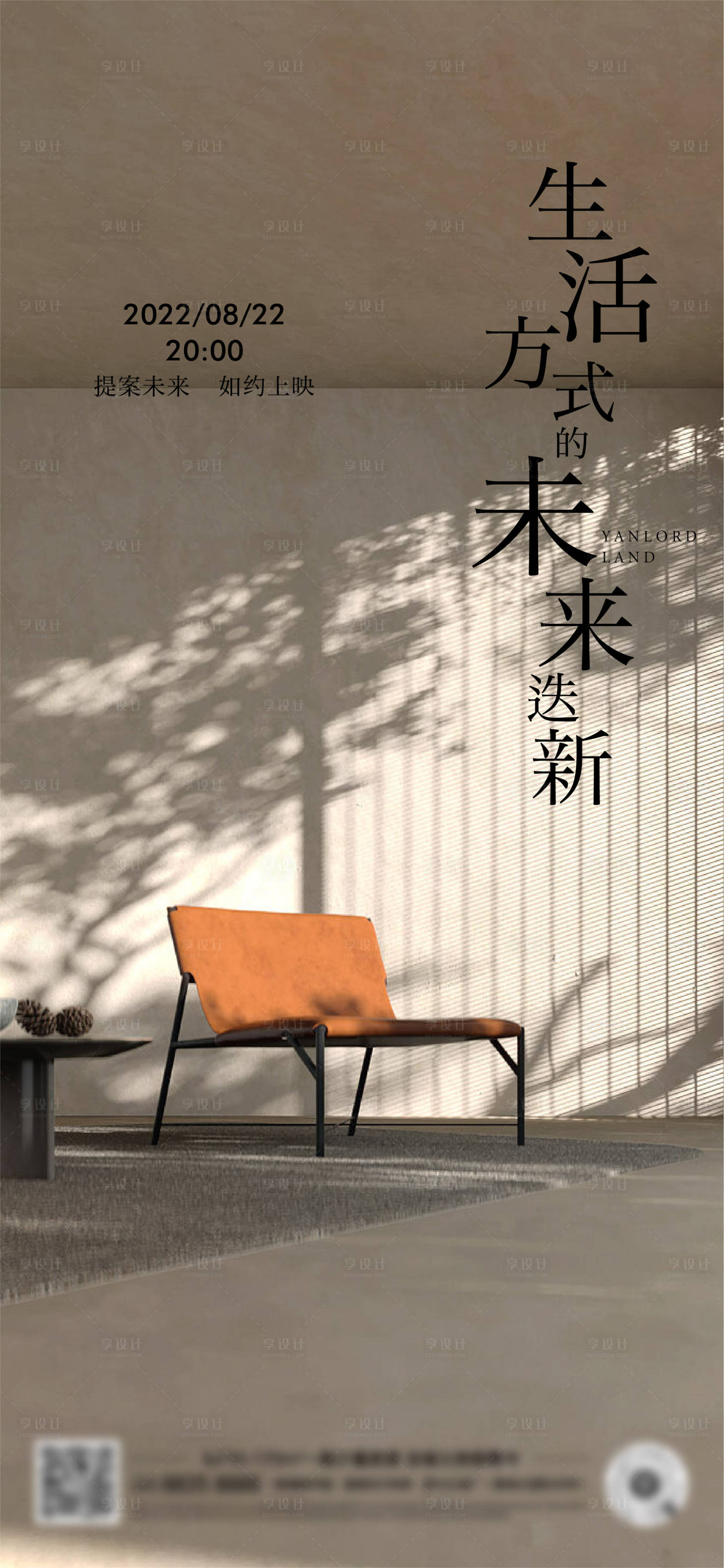 源文件下载【享设计】搜索编号：50530023540039333【生活方式海报】