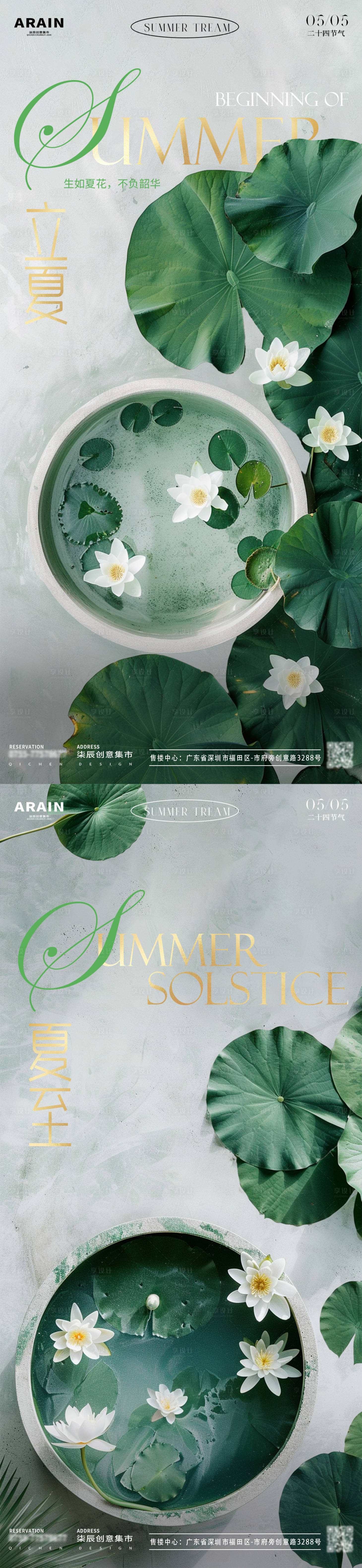 源文件下载【立夏夏至荷花池海报】编号：60960023524577866