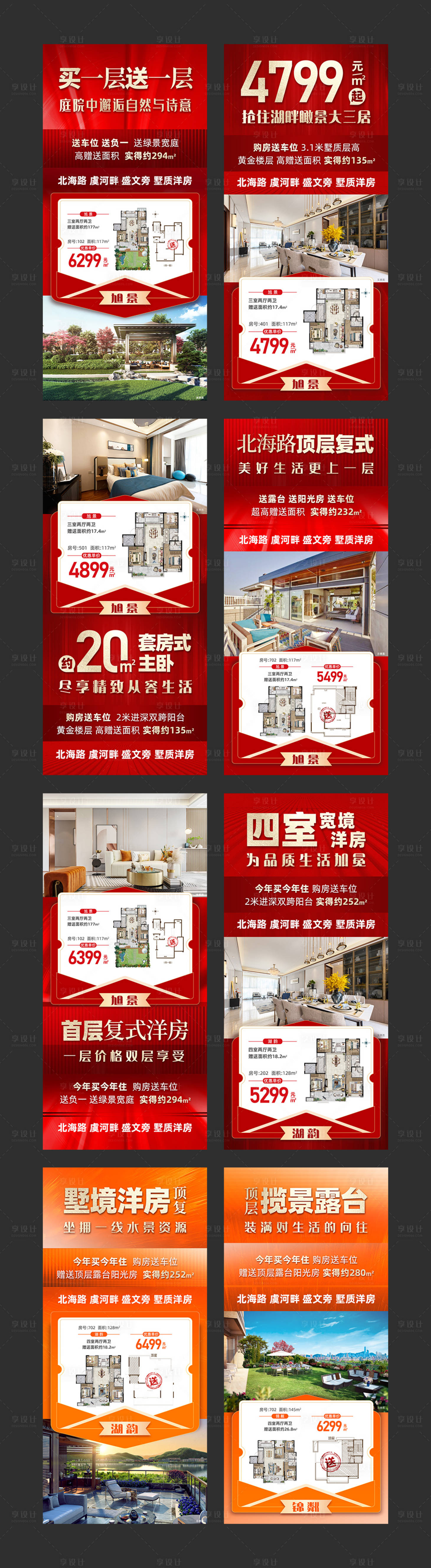 源文件下載【特價房海報】編號：55620023256095818