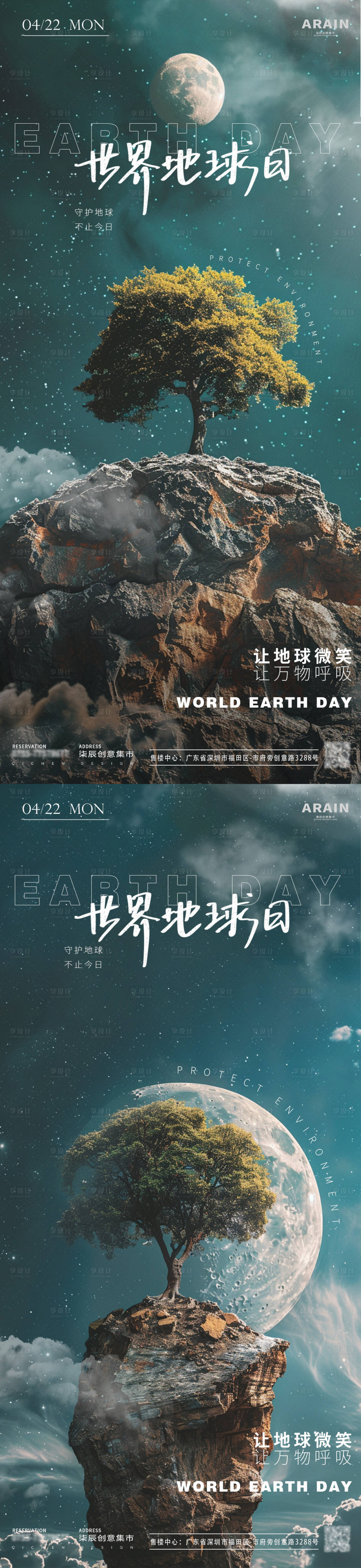 源文件下載【享設計】搜索編號：14980023090955807【世界地球日海報】