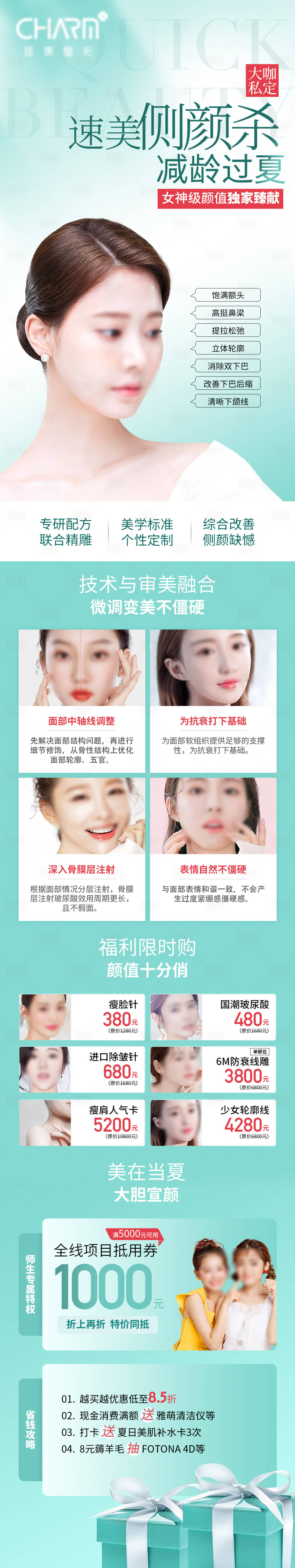 源文件下載【享設計】搜索編號：20910023100461221【醫(yī)美產(chǎn)品促銷長圖】