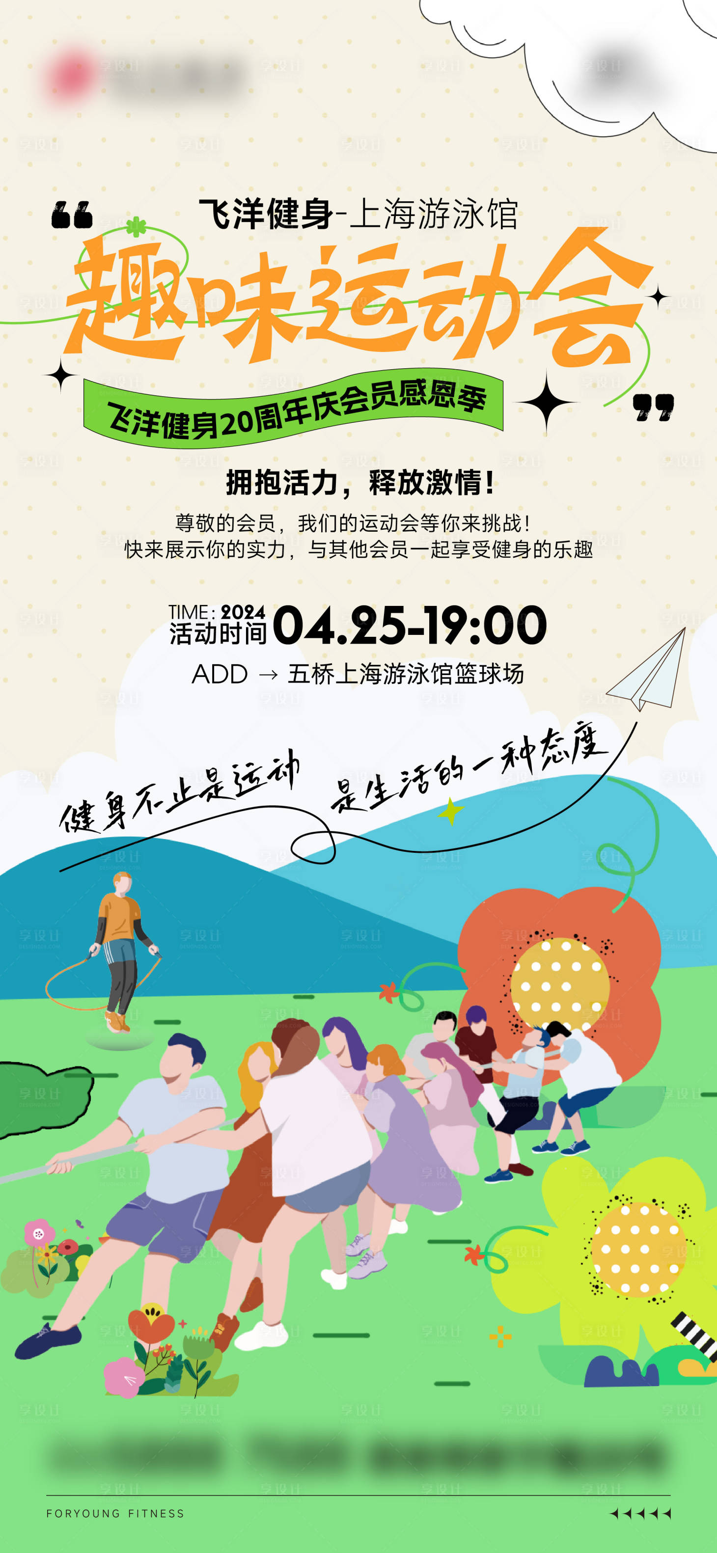 源文件下载【享设计】搜索编号：42490023491841971【趣味运动会刷屏海报】