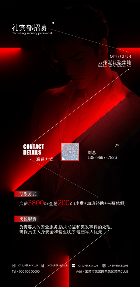 源文件下载【享设计】搜索编号：68040023239553070【酒吧招聘海报 】