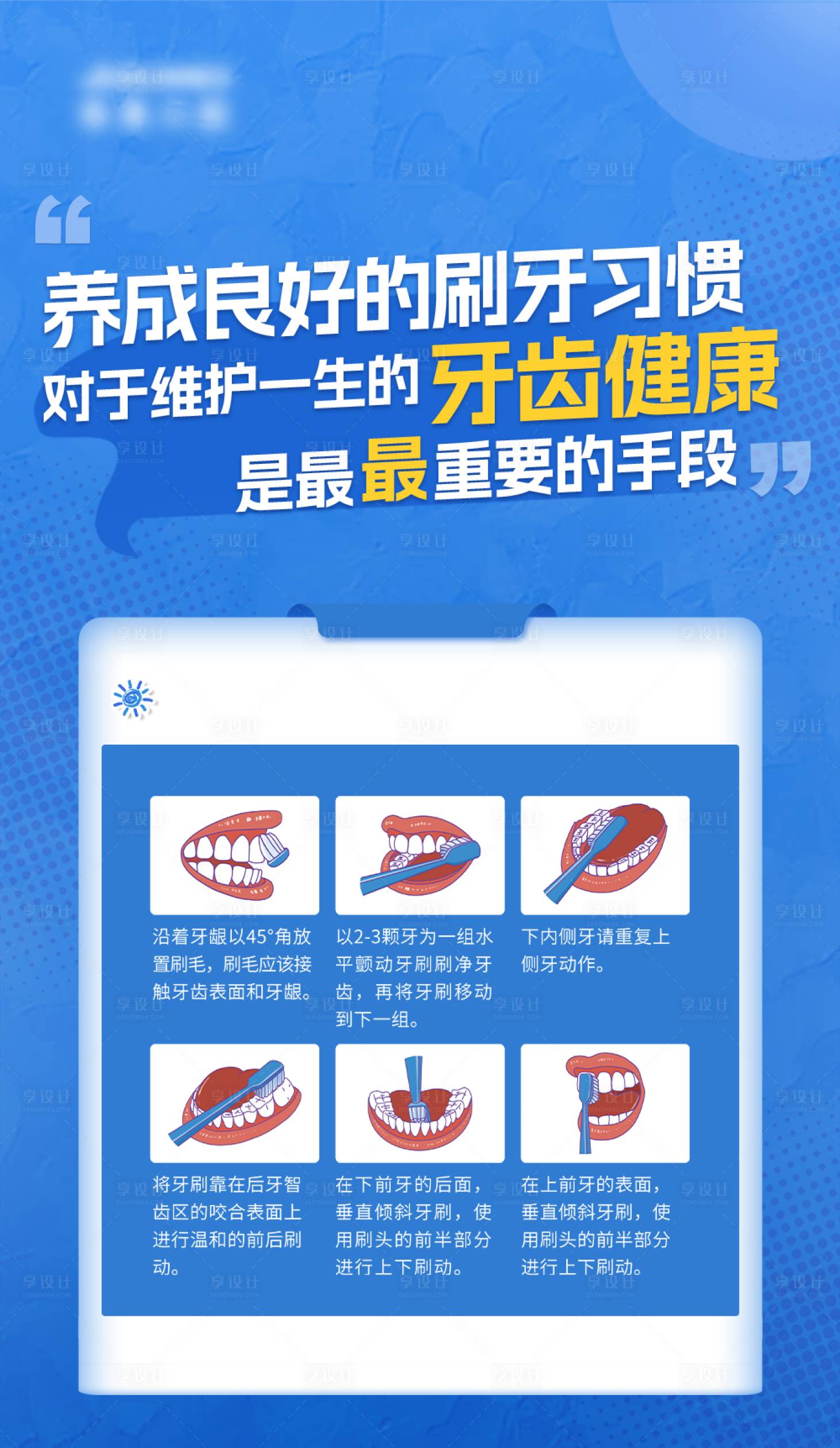 源文件下载【享设计】搜索编号：24100023398862775【口腔科普 】