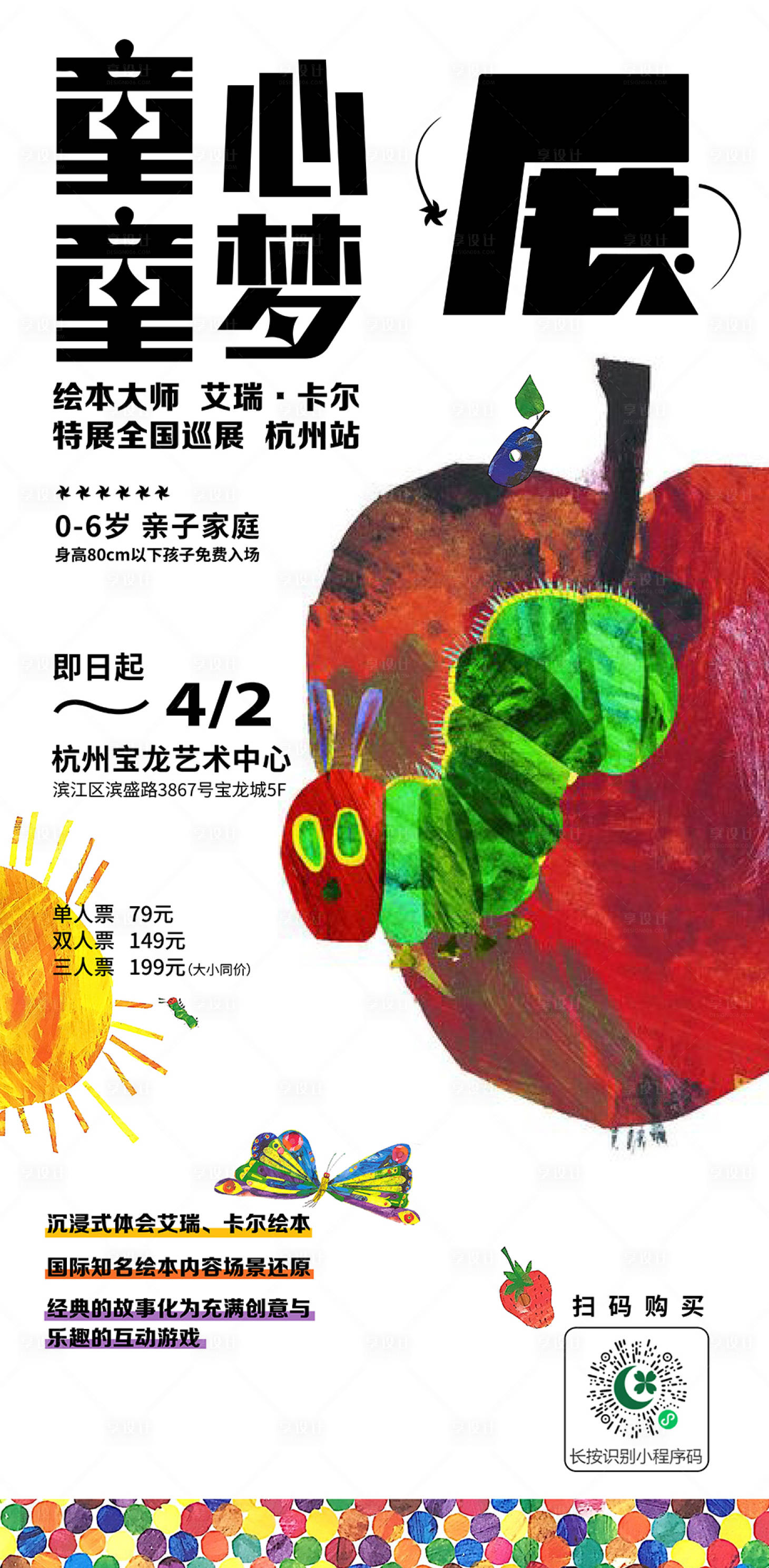 源文件下載【享設(shè)計(jì)】搜索編號(hào)：30200023642996505【繪本海報(bào)】