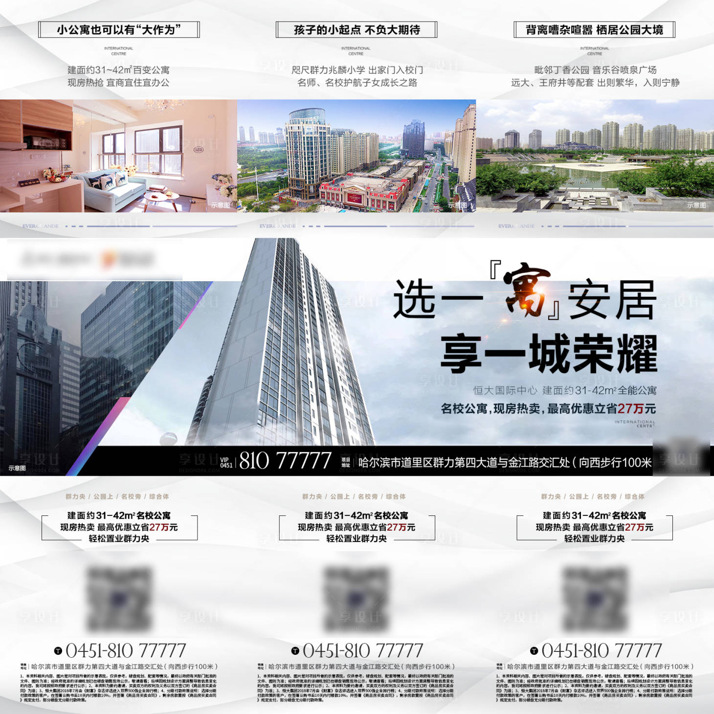 源文件下载【地产公寓商业三宫格海报】编号：33980023099644006