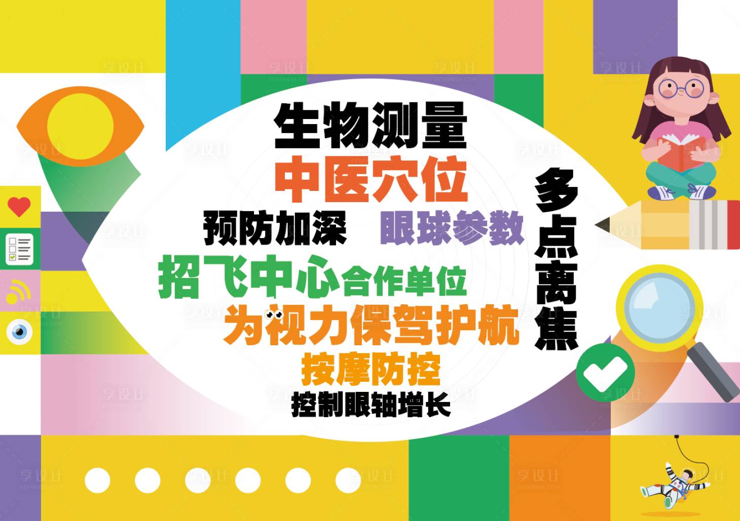 源文件下载【享设计】搜索编号：19010023519575117【视力筛查背景板】