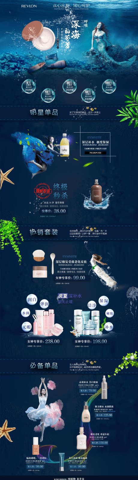 源文件下载【深海成分化妆品网站首页详情页】编号：82580023542756830