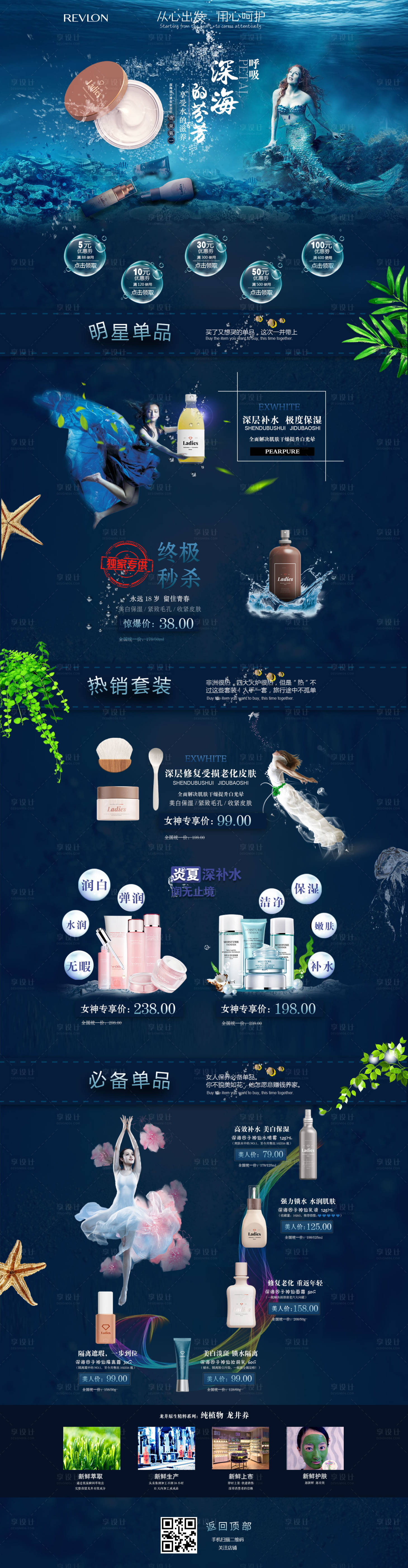 源文件下载【享设计】搜索编号：82580023542756830【深海成分化妆品网站首页详情页】