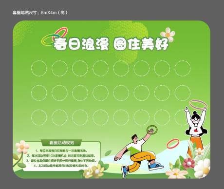 源文件下载【地产套圈活动地贴】编号：42460023207297062