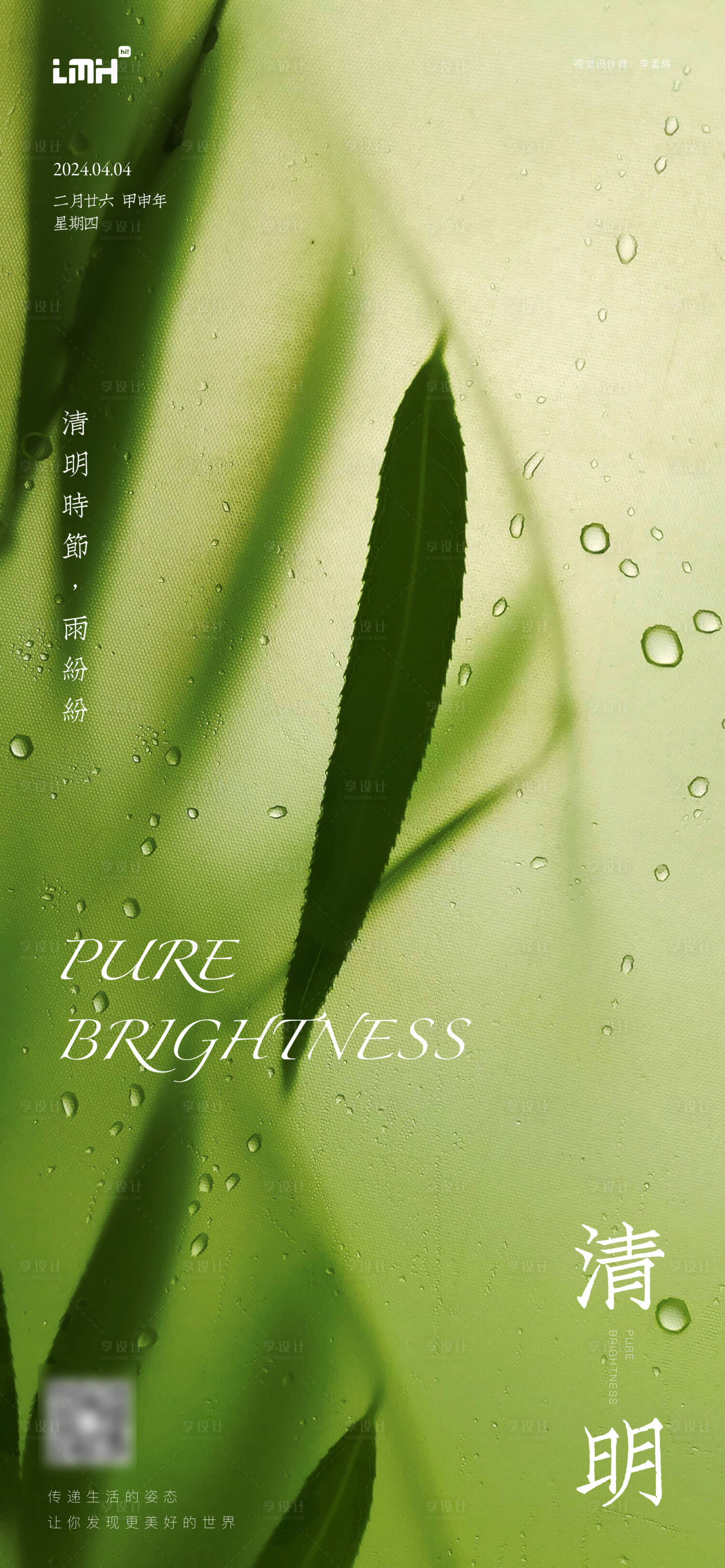 源文件下載【享設計】搜索編號：81100022988968025【清明節海報】