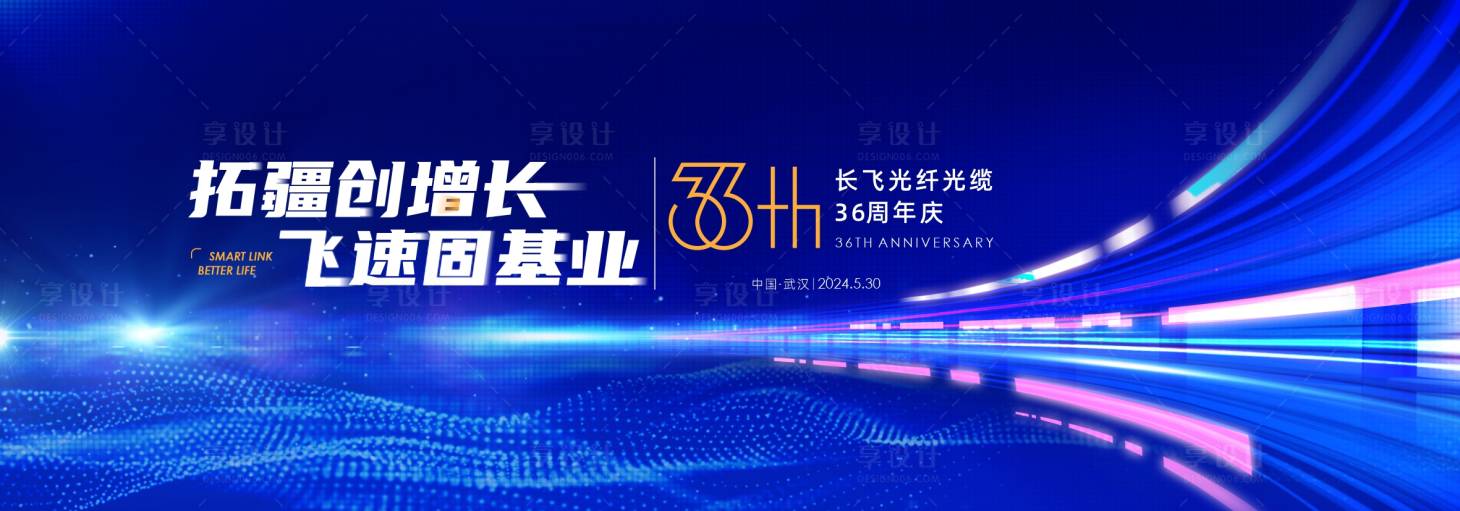 源文件下载【科技公司周年庆背景板】编号：42980023564341039