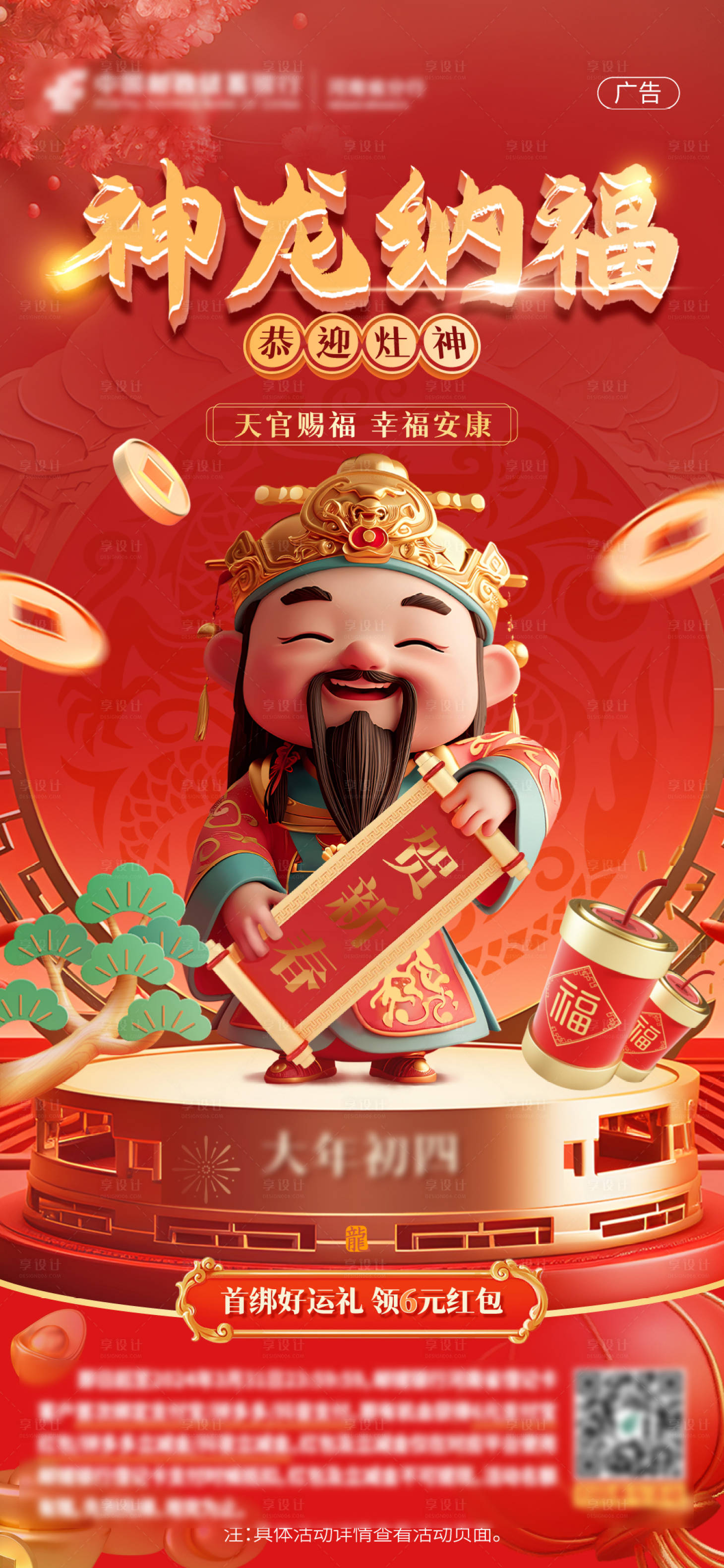 源文件下载【享设计】搜索编号：81200023197916725【神龙纳福海报】