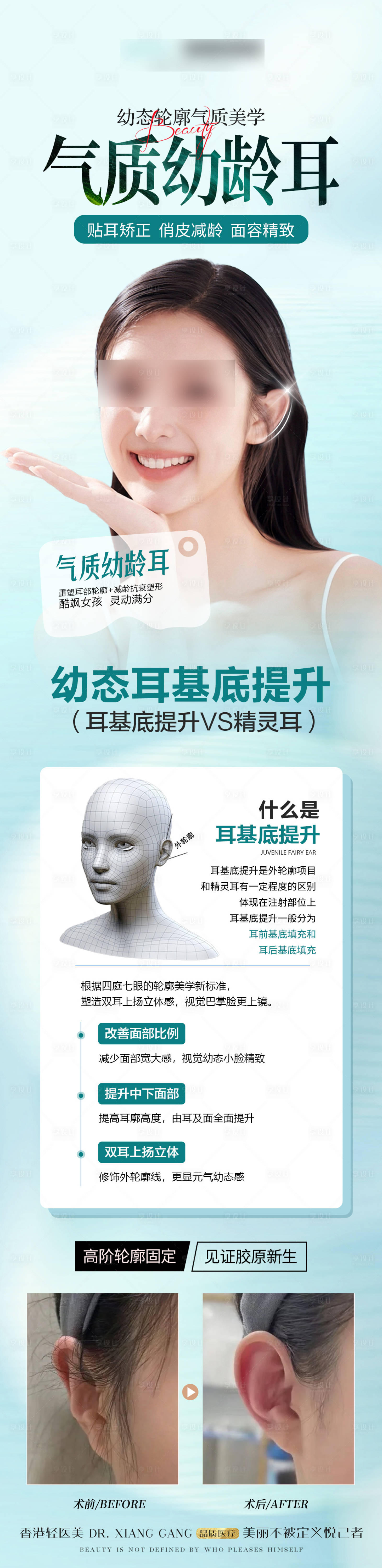 源文件下载【享设计】搜索编号：77800023528377932【耳基底提升长图】