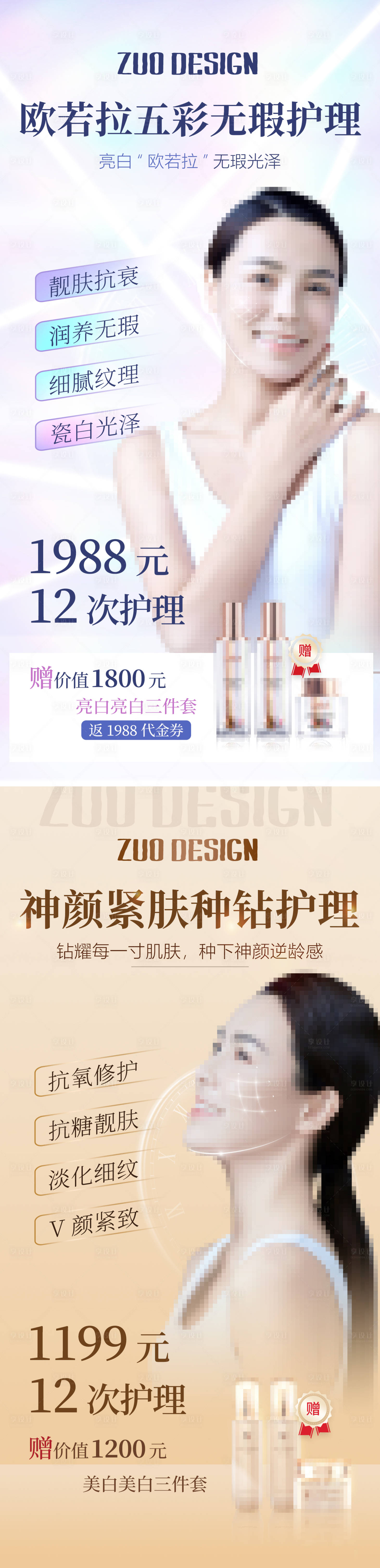 源文件下載【享設(shè)計(jì)】搜索編號(hào)：98570023316804685【醫(yī)美海報(bào)】