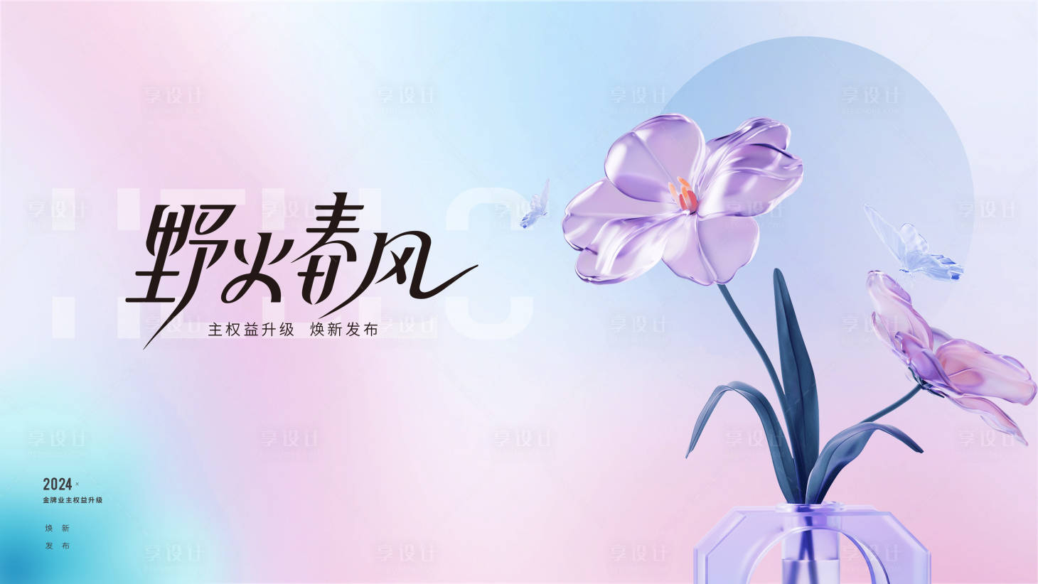 源文件下载【享设计】搜索编号：47940022967275123【春天焕新发布会桁架】