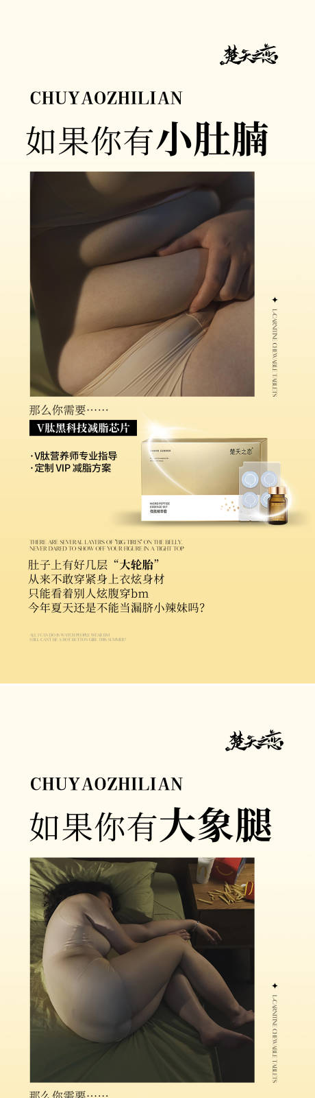 源文件下载【医美减肥瘦身产品系列海报】编号：84380023337632850