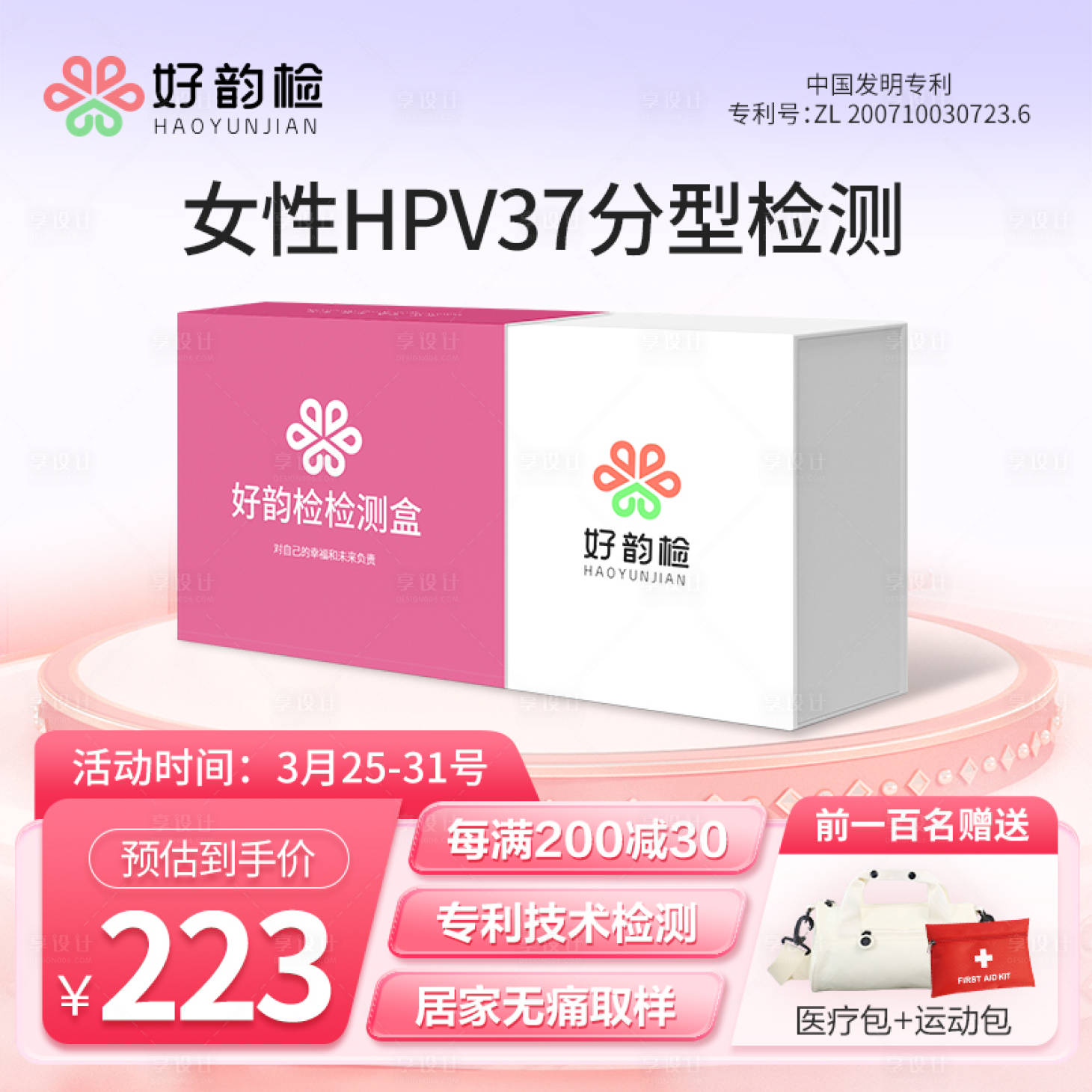 源文件下載【享設(shè)計(jì)】搜索編號：95830023118802516【女性HPV檢測產(chǎn)品主圖】