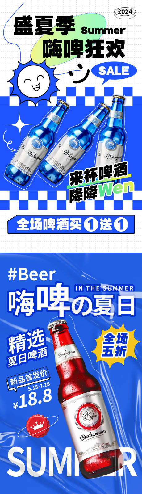 编号：21360023345256098【享设计】源文件下载-啤酒促销简约系列海报