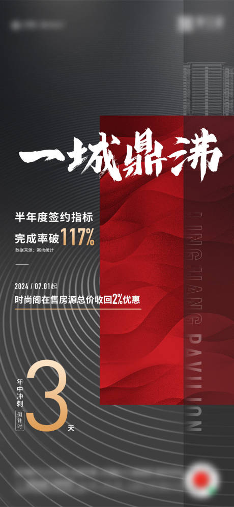 源文件下載【享設(shè)計(jì)】搜索編號：84320022994753925【地產(chǎn)熱銷倒計(jì)時海報(bào)】