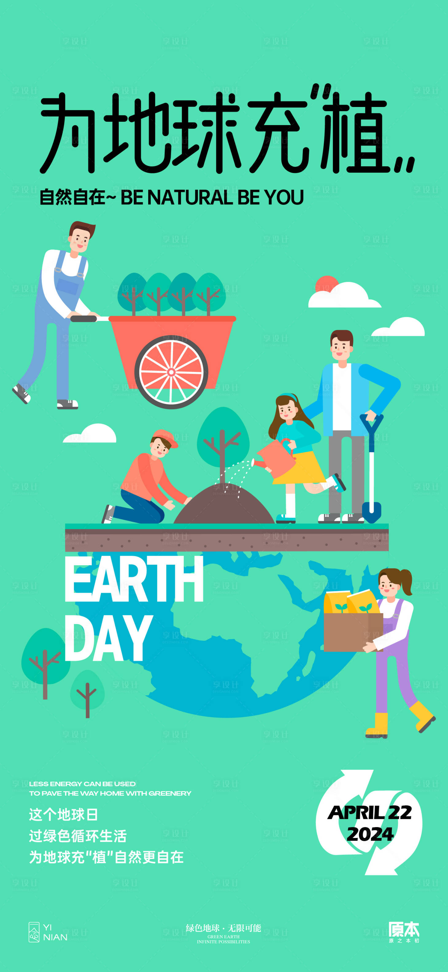 源文件下载【享设计】搜索编号：60510023062542171【世界地球日插画海报】