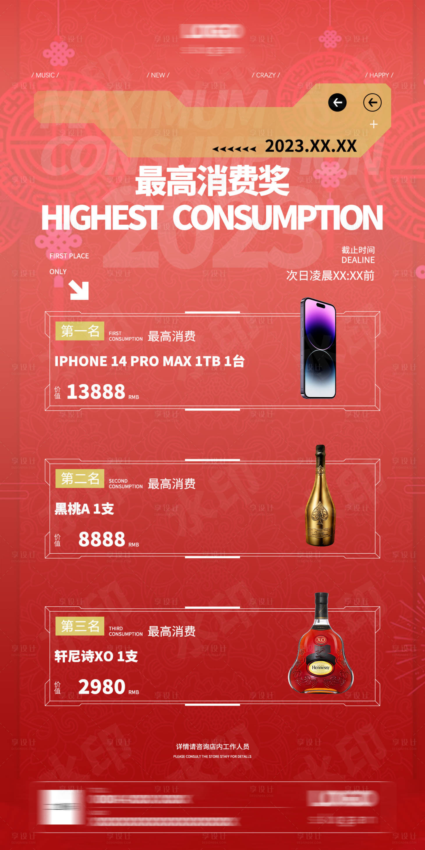 源文件下载【享设计】搜索编号：47560023028796913【酒吧消费奖励海报】