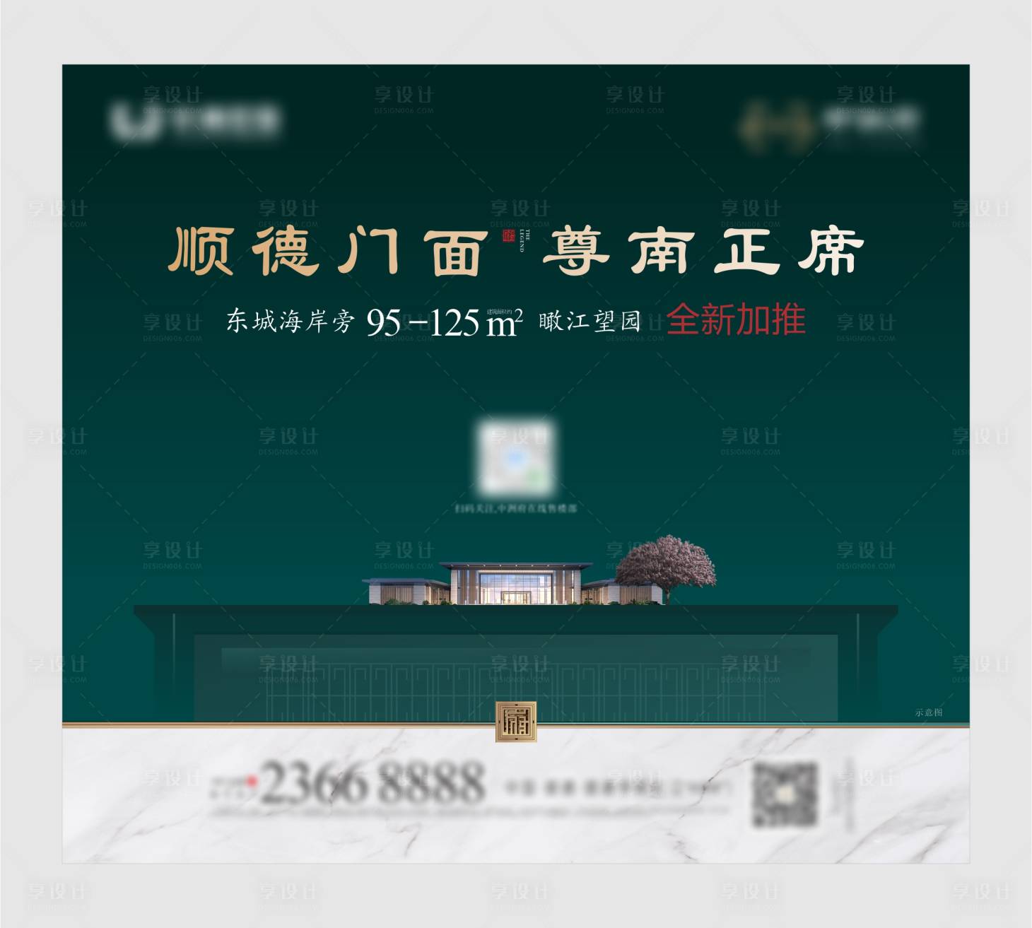 源文件下載【享設計】搜索編號：35740023089253401【地產中式加推海報】