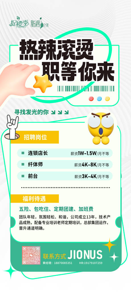 源文件下載【醫美招聘展架 】編號：19000023185122556