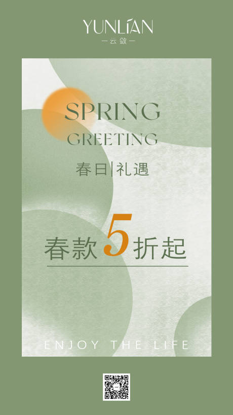 源文件下载【春季折扣海报】编号：98610023291287858
