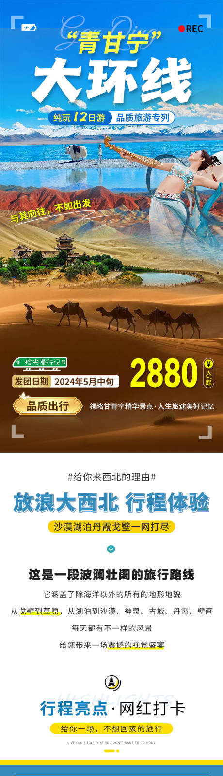 源文件下载【旅游青甘宁大西北详情落地页长图】编号：38970023110185377