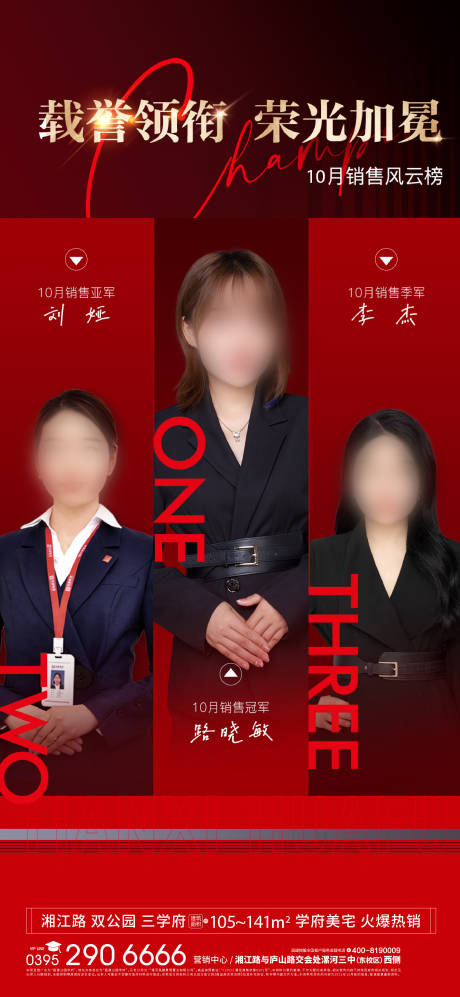 源文件下載【銷冠人物海報】編號：12260023003906647
