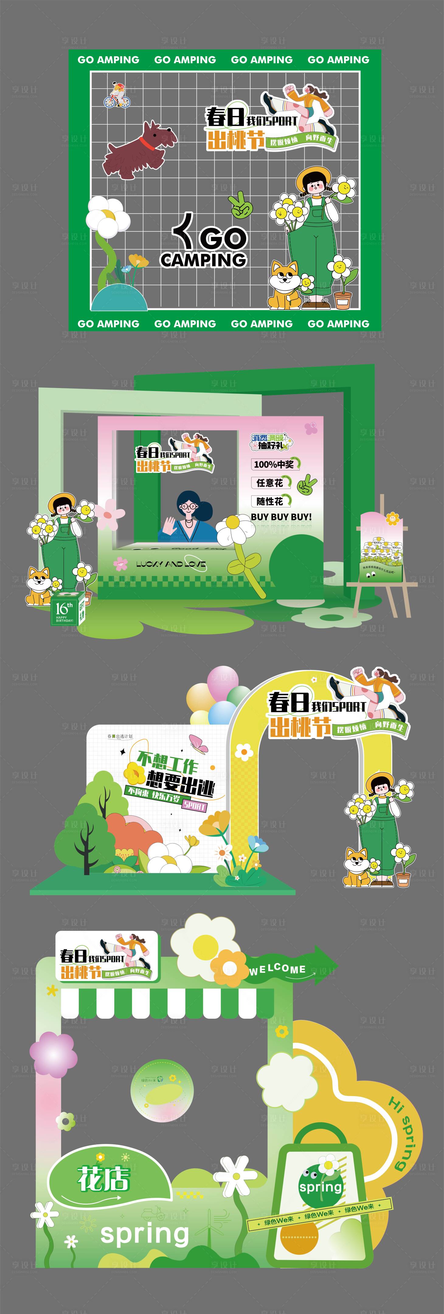 源文件下載【享設計】搜索編號：93280022978066489【商場堆頭美陳物料】
