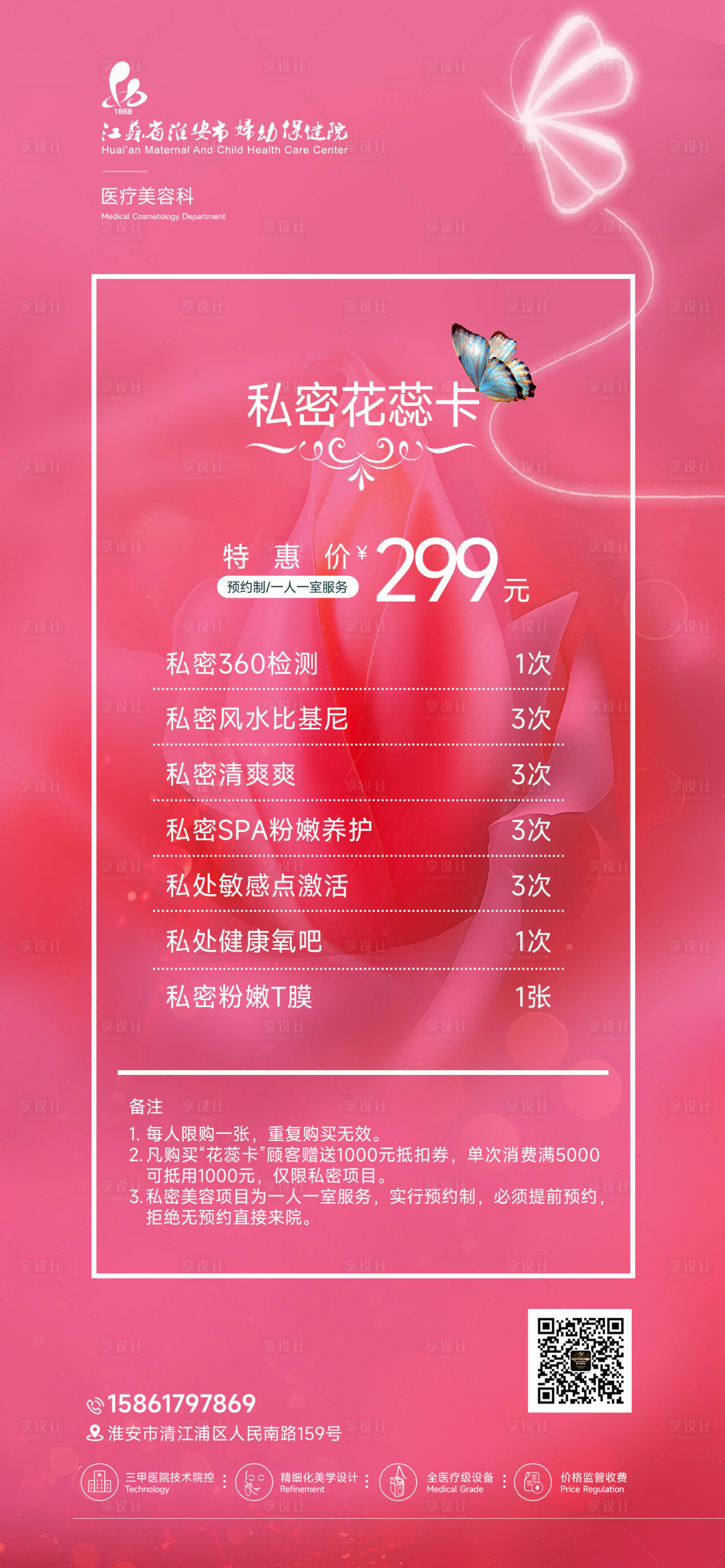 源文件下載【享設計】搜索編號：30350023239451614【私密項目簡約海報】