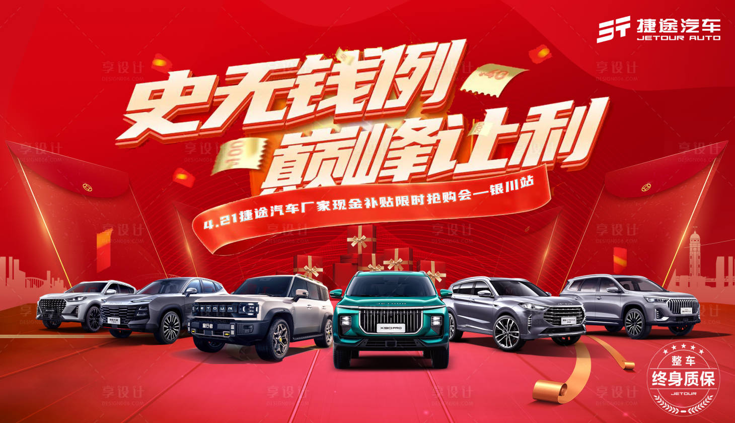 源文件下載【享設計】搜索編號：73080023161231763【汽車團購促銷】