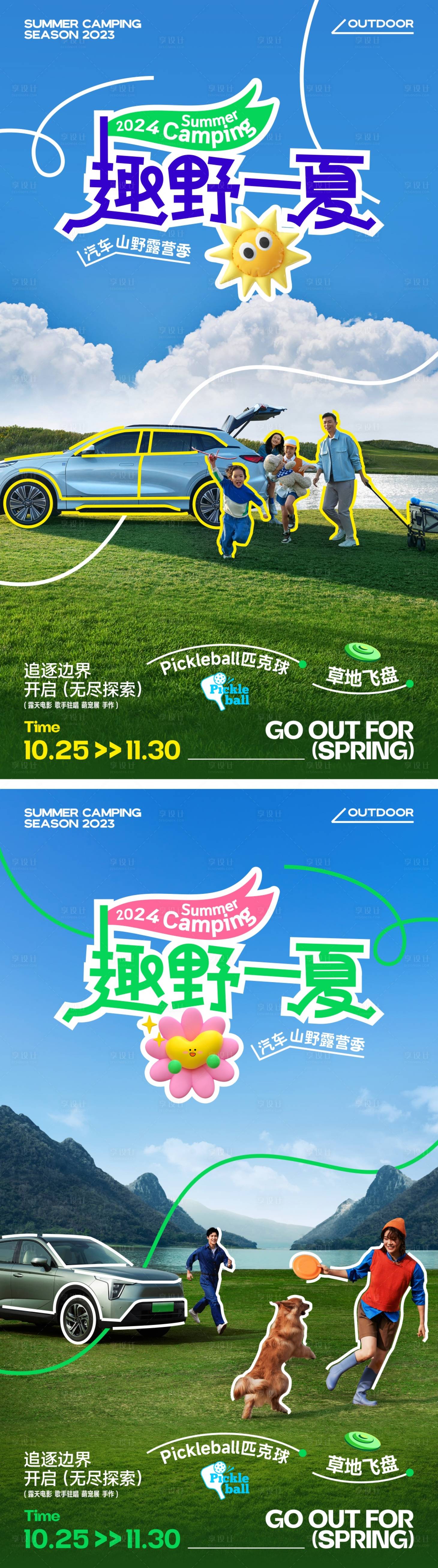源文件下載【享設計】搜索編號：94610023194959875【趣味汽車露營派對拼貼海報】