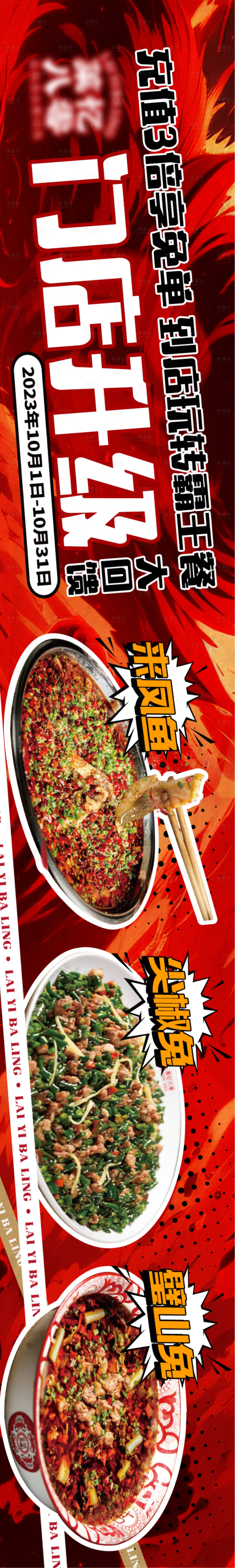 源文件下載【餐飲新店開業(yè)長圖海報(bào)】編號：31140023172737345