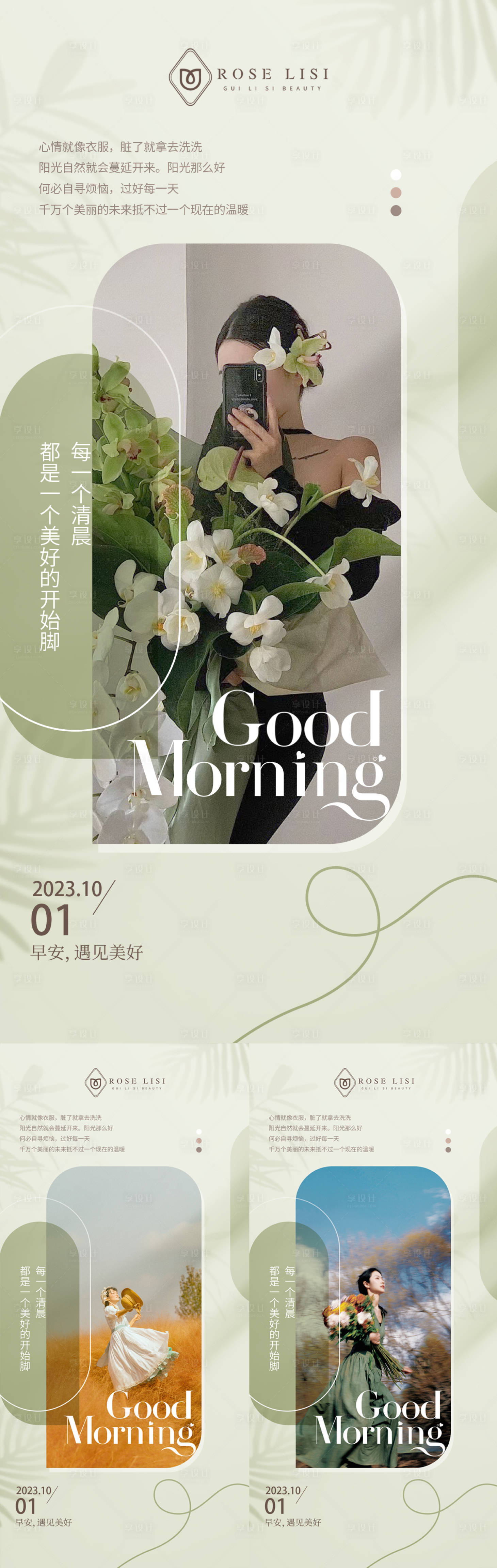 源文件下載【享設計】搜索編號：43000023282096929【醫美輕奢早安圖】