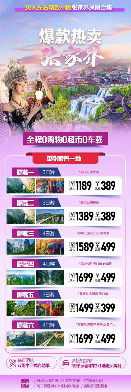 源文件下载【湘西合集旅游】编号：16600023208638362
