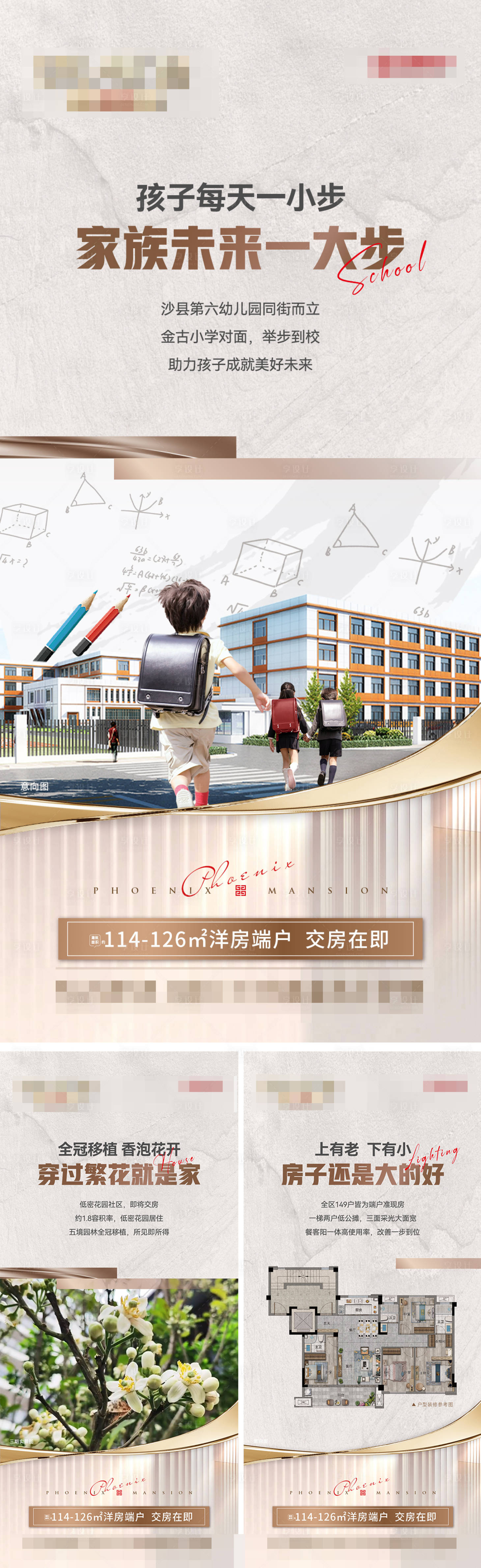 源文件下载【享设计】搜索编号：21320023340837971【学区房海报】