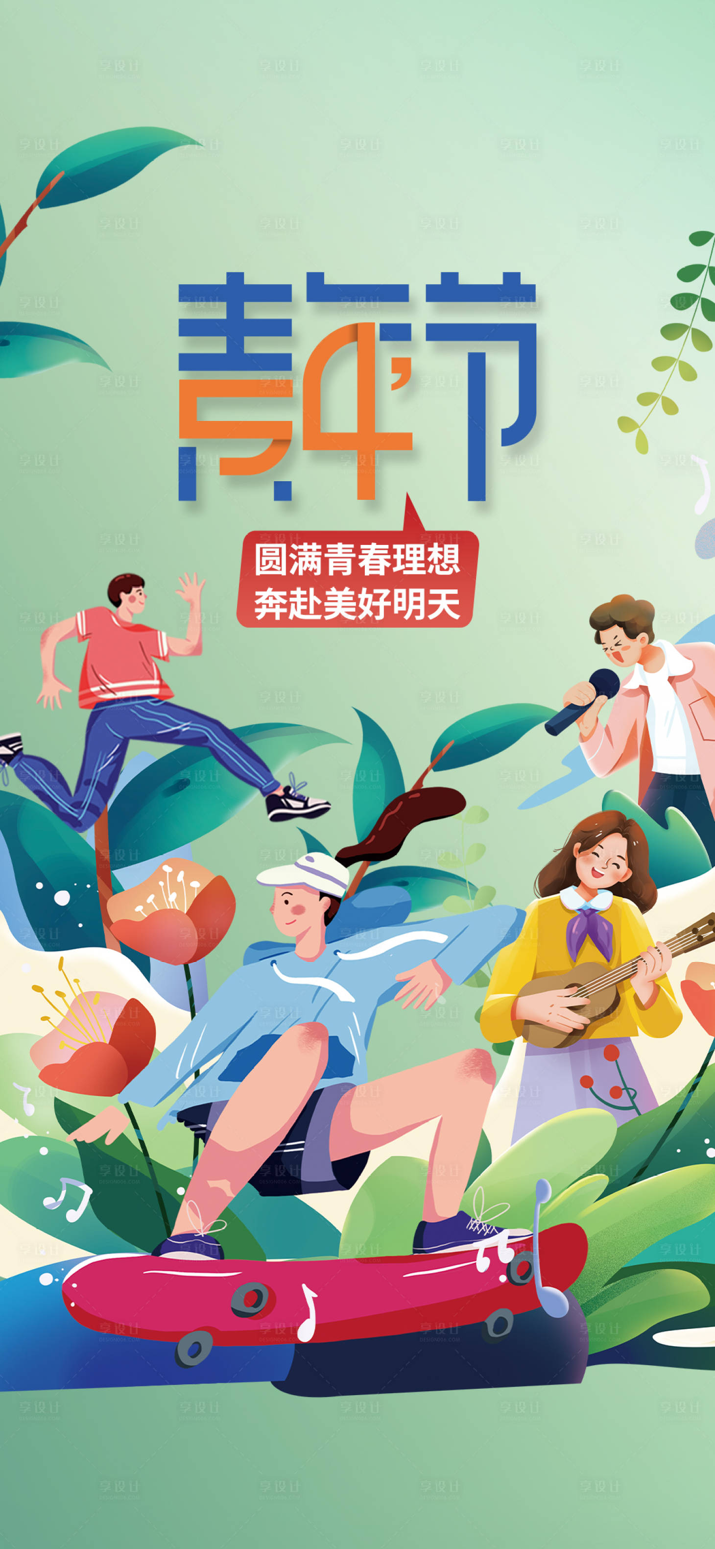 源文件下載【享設計】搜索編號：18730023525156177【青年節海報】