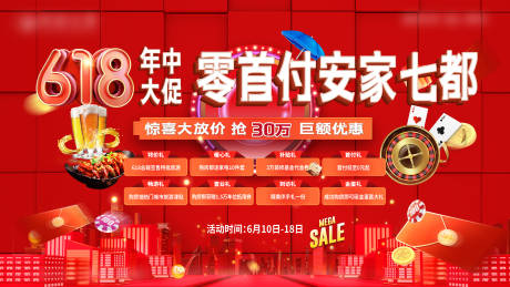 源文件下载【618活动背景】编号：78360023638991625