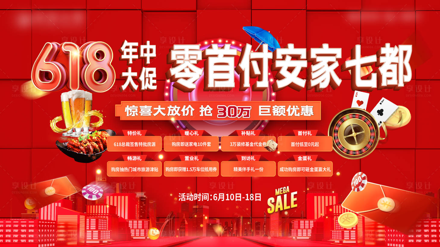 源文件下載【享設計】搜索編號：78360023638991625【618活動背景】