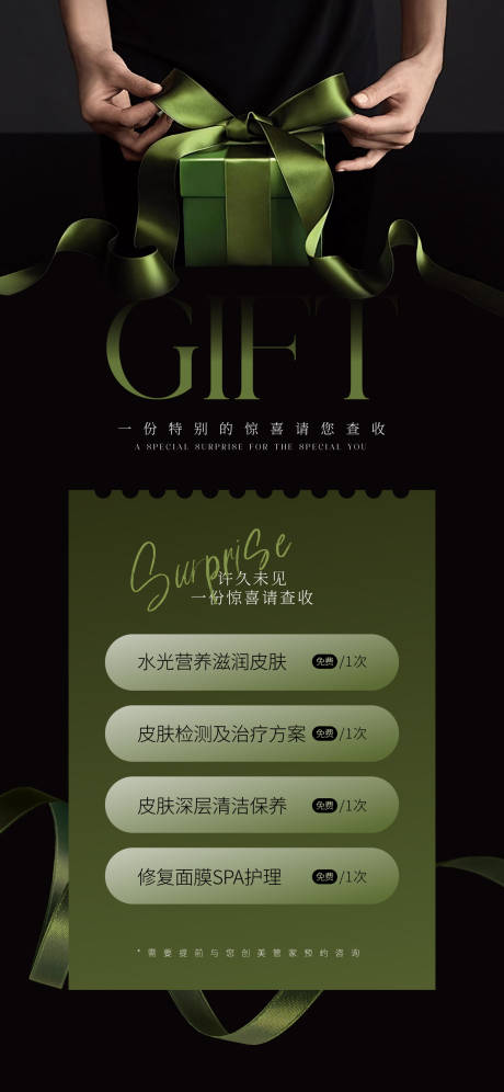 源文件下載【享設(shè)計】搜索編號：54620022976053696【醫(yī)美品牌宣傳禮物活動海報】