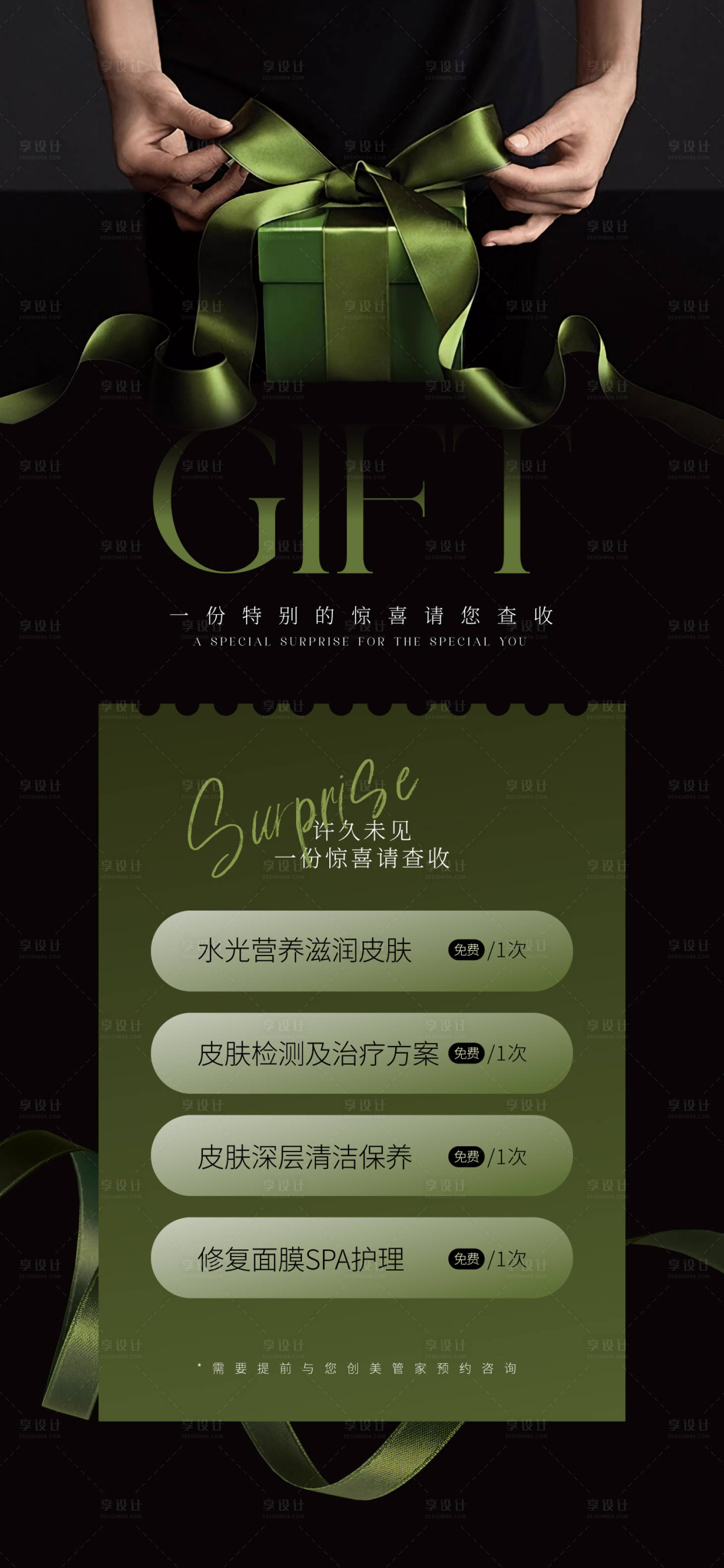源文件下載【享設(shè)計(jì)】搜索編號(hào)：54620022976053696【醫(yī)美品牌宣傳禮物活動(dòng)海報(bào)】