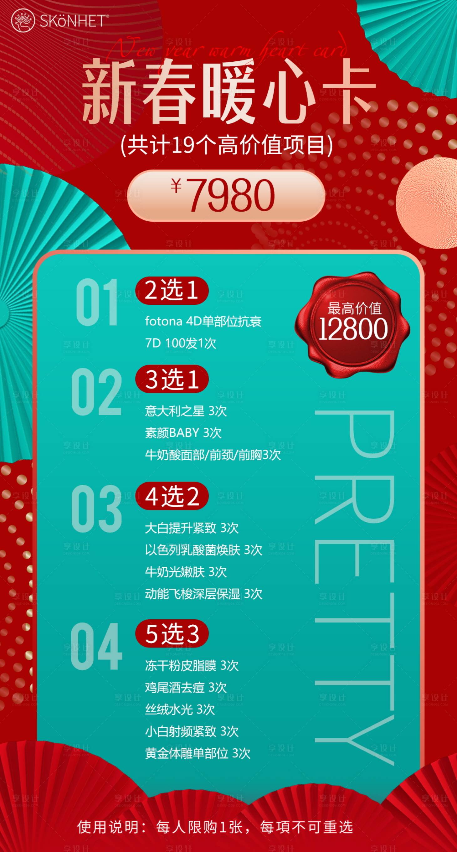 源文件下載【享設(shè)計(jì)】搜索編號(hào)：65850023089556944【新春暖心卡活動(dòng)海報(bào)】